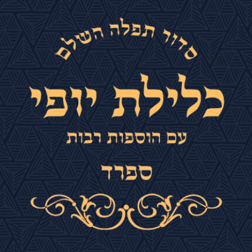 Siddur Klilat Yofi Sfard