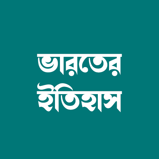 ভারতের ইতিহাস