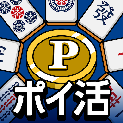 POINT麻雀（ポイント麻雀） 脳トレ 人気 暇つぶしゲーム