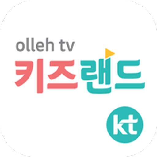 올레tv 키즈랜드