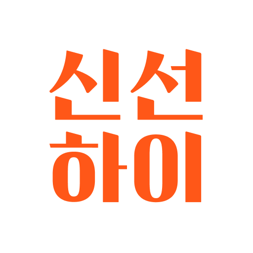 신선하이
