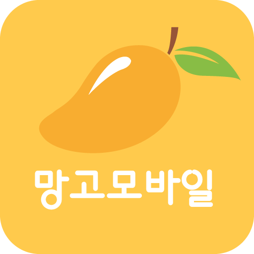 망고모바일-스마트폰 가격정보