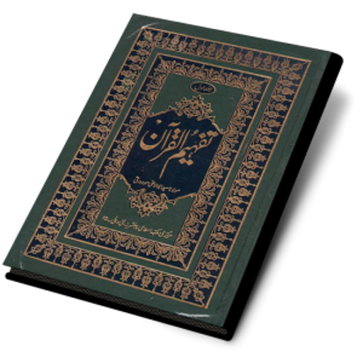 Tafheem ul Quran