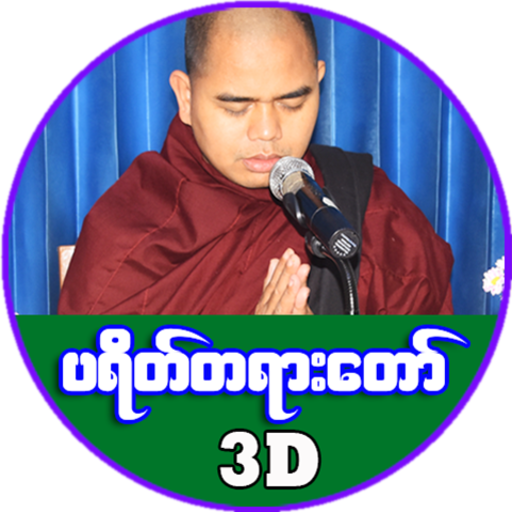 ပရိတ္ႀကီး (၁၁) သုတ္