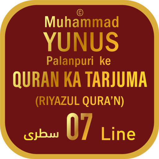 MYPALANPURI RIYAZUL QURAN 07LN