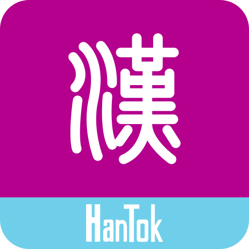 Learn Chinese - HanTok