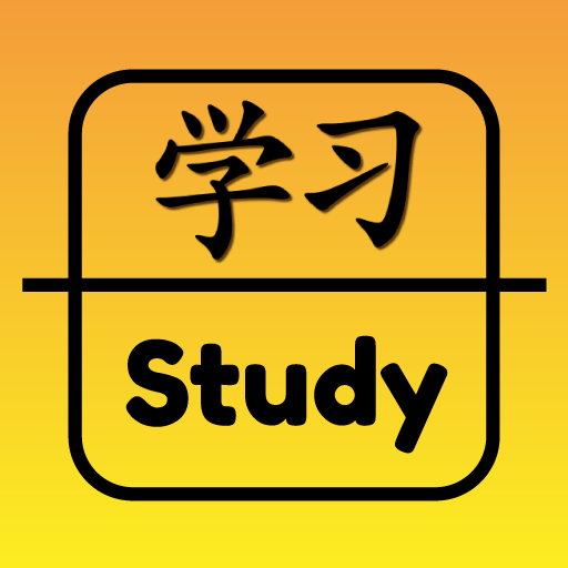 Learn Chinese Flashcards HSK