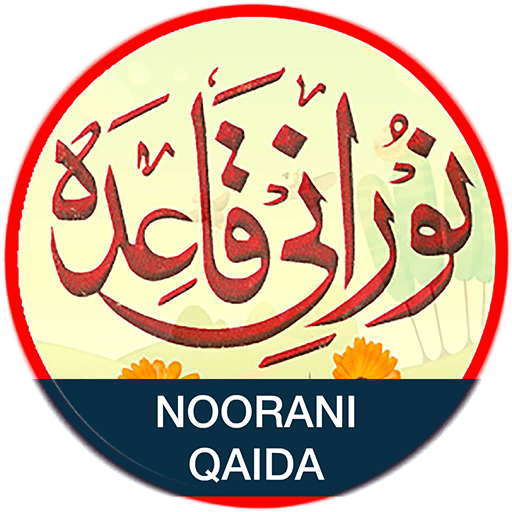 Noorani Qaida in URDU (audio)