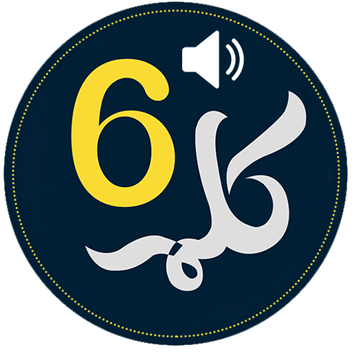 6 Kalma of Islam