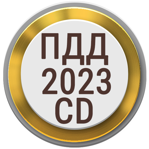 Билеты ПДД PRO 2023 CD РФ