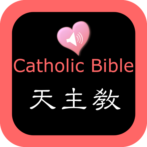 Catholic Chinese English Bible