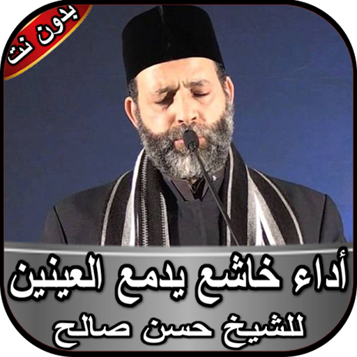 حسن صالح سورة الفرقان وسورة فا