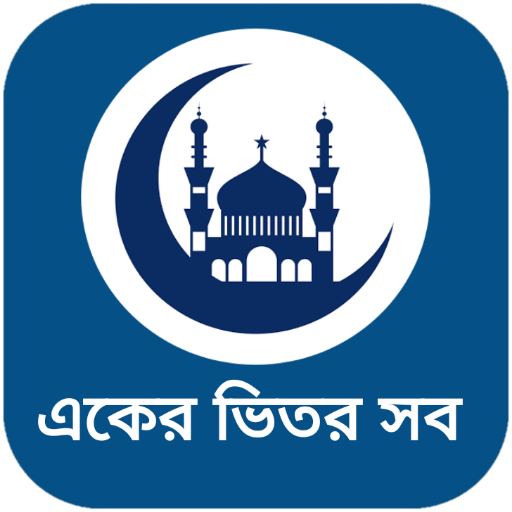 ইসলামিক বই - Islamic app