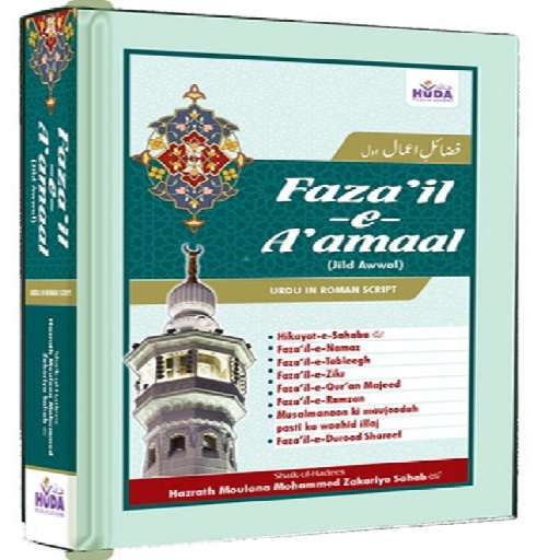 Faza'il-e-A'maal