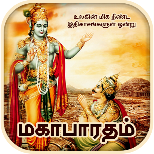 Mahabharatham in Tamil