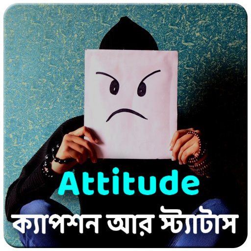 বাংলা Attitude ক্যাপশন আর স্ট্যাটাস