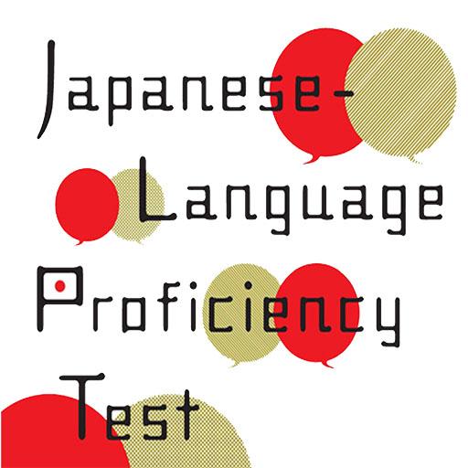 JLPT Test - Japanese Test (Japanese Practice)