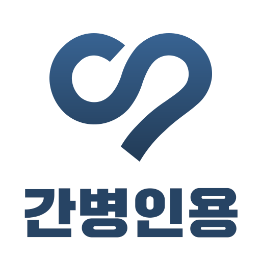 케어네이션 - 일감 찾기, 간병인, 동행인, 요양보호사