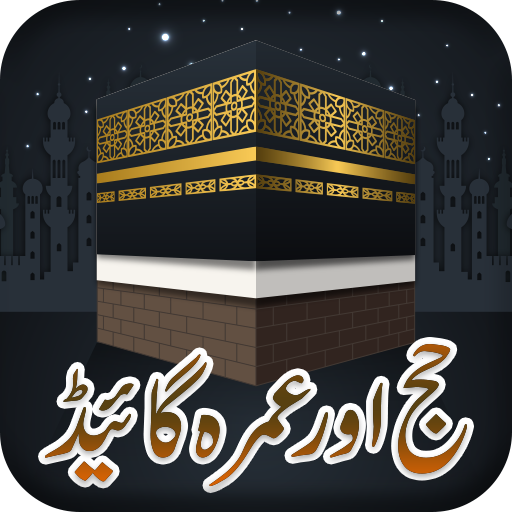 Hajj & Umrah Urdu Guide