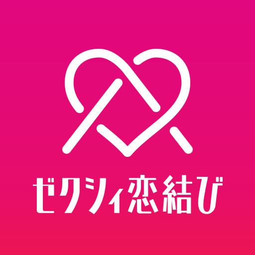 ゼクシィ恋結び-恋活・婚活・出会いを繋げるマッチングアプリ(