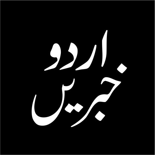 Urdu Khbrain, News اردو خبریں