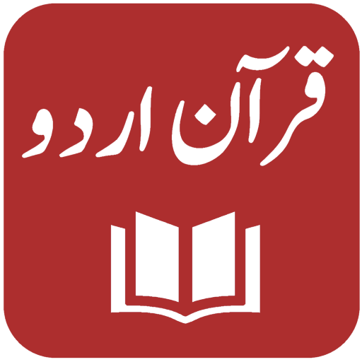 Quran Urdu Translations