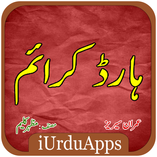 Mushkil Jurm - Urdu Novel