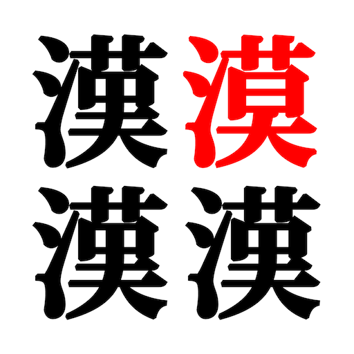 Spot the difference - Kanji