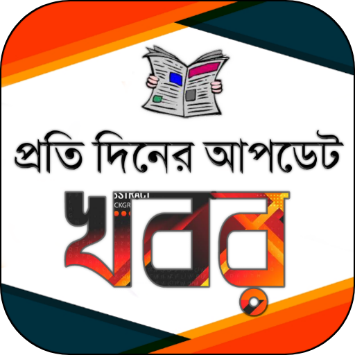 দৈনিক আপডেট খবর - Daily Update