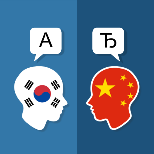 Korean Chinese Translator