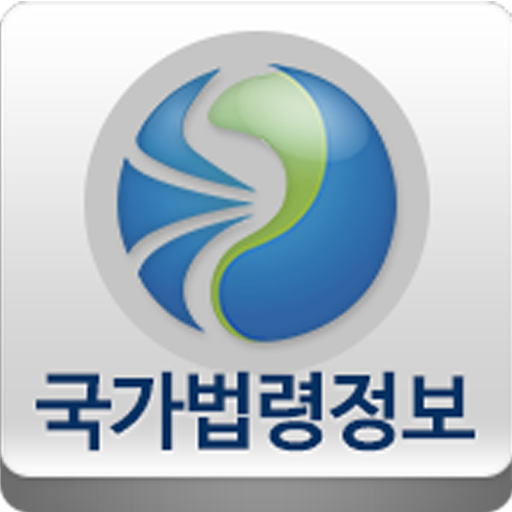 국가법령정보 (Korea Laws)