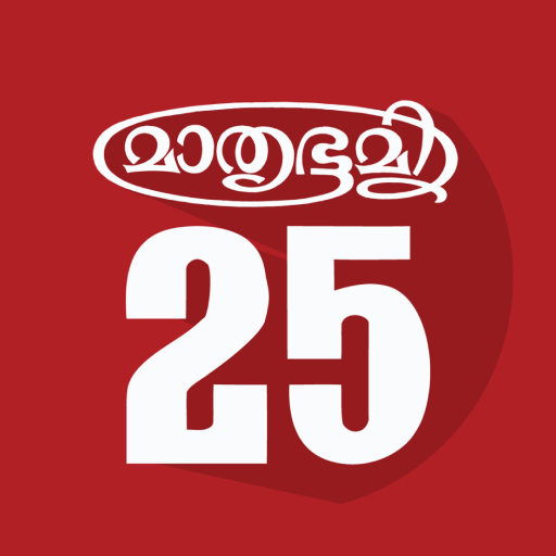 Mathrubhumi Calendar 2025