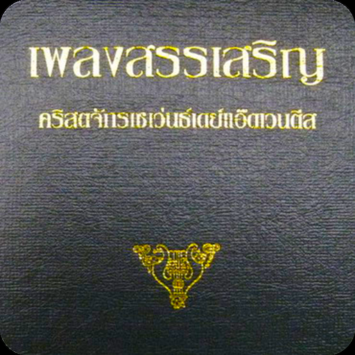 Thai SDA Hymnal