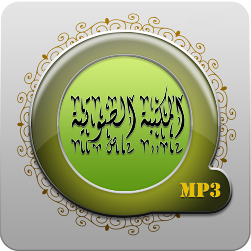 Islamic Audios Library