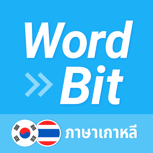 WordBit ภาษาเกาหลี (한국어 공부)