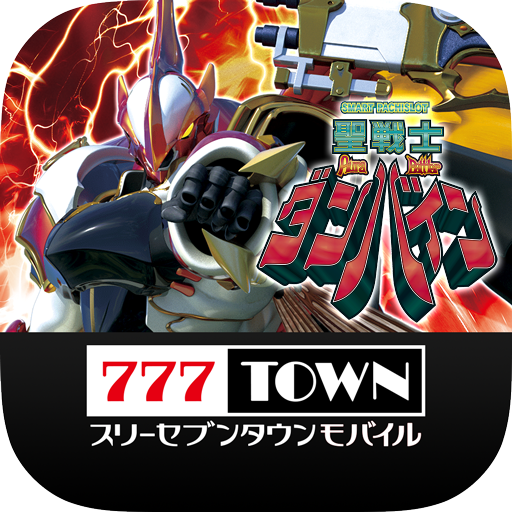 777TOWN - パチスロ・パチンコ・スロットアプリ