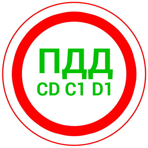 ПДД 2024 CD