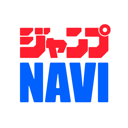 ジャンプNAVI