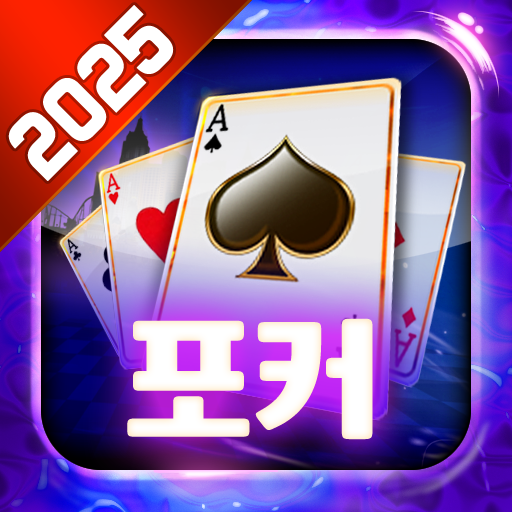 클럽포커 온라인 - 하이로우,7포커,바둑이