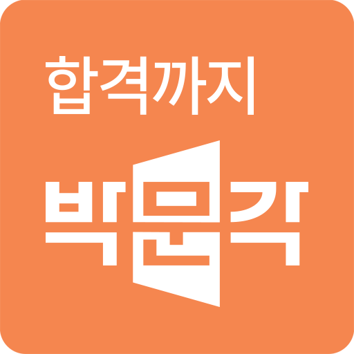 박문각 에듀스파M(CS상담용)