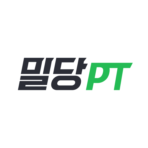 밀당PT (대치동급 1:1 온택트 PT)