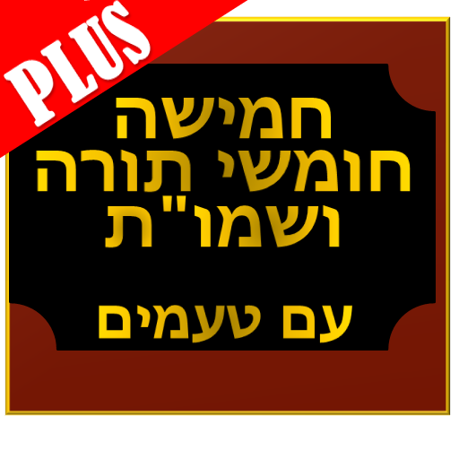 Torah PLUS