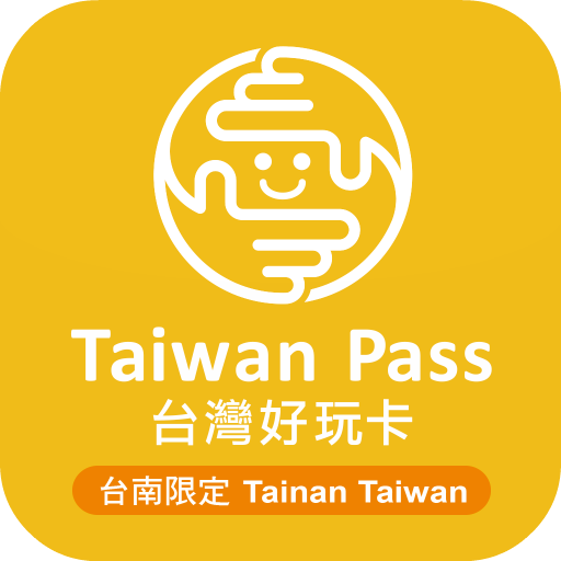 台南好玩卡(Taiwan Pass)