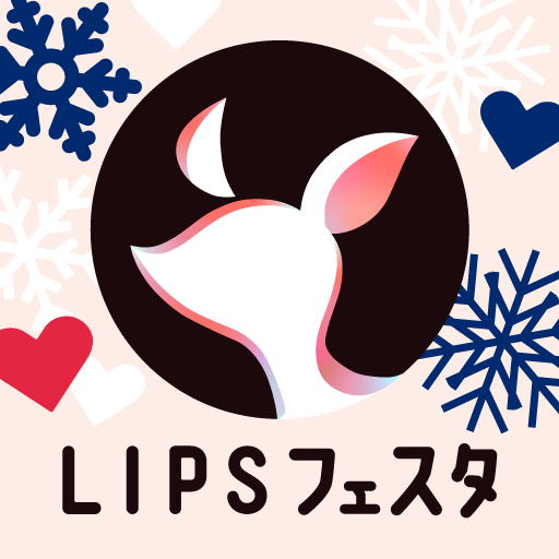 LIPS(リップス) コスメ・メイク・化粧品のコスメアプリ