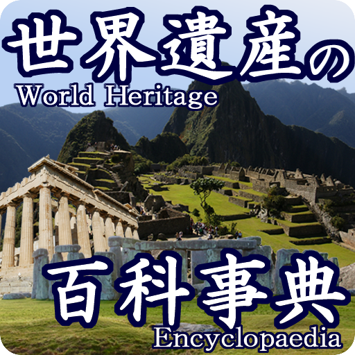 world heritage app