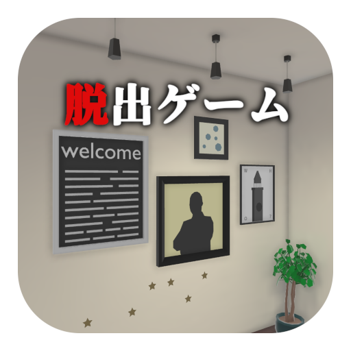 脱出ゲーム The Room of a Stranger