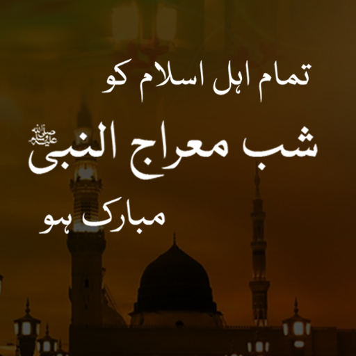 Shab E Meraj Images & Status