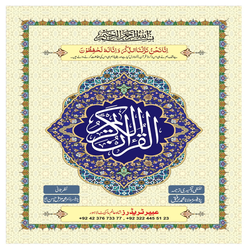 AlQuran Kareem Urdu