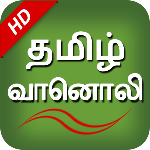 Tamil Fm Radio HD Tamil songs