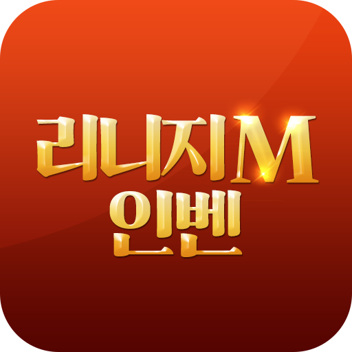 인벤 for 리니지M (beta)